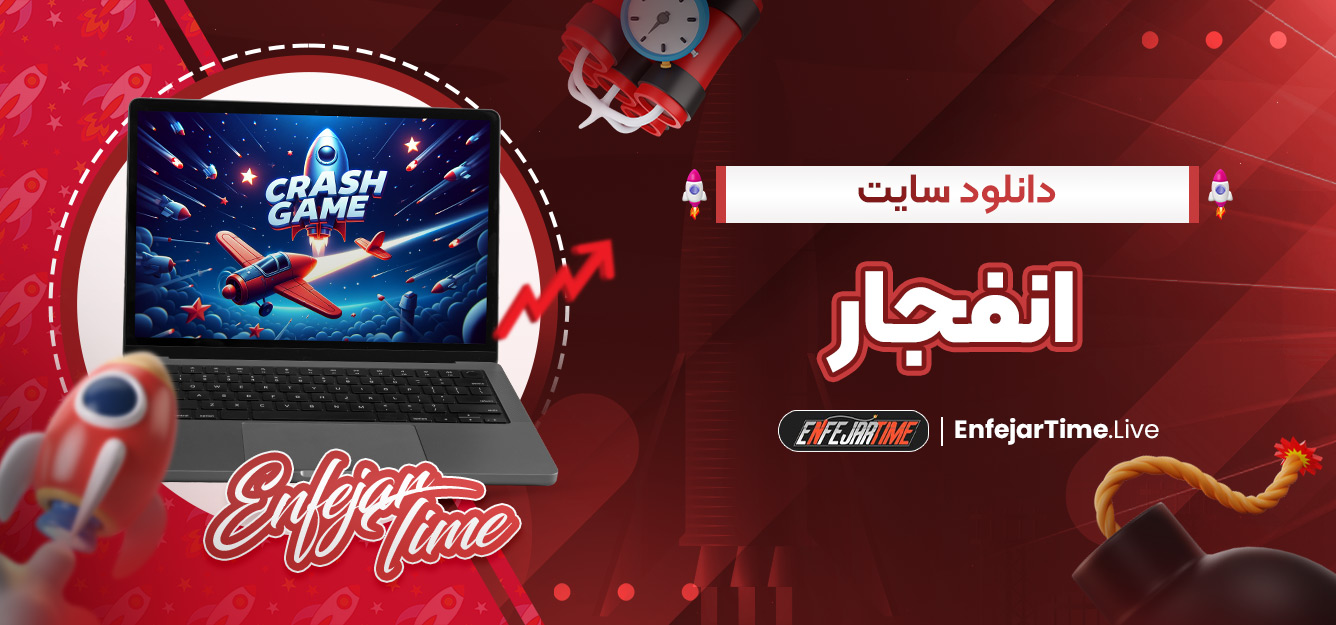دانلود سایت انفجار دانلود سایت انفجار