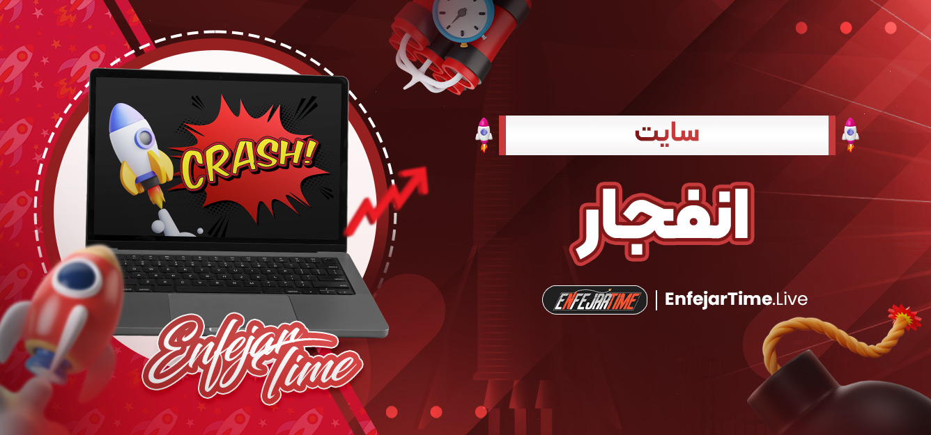 سایت انفجار سایت انفجار