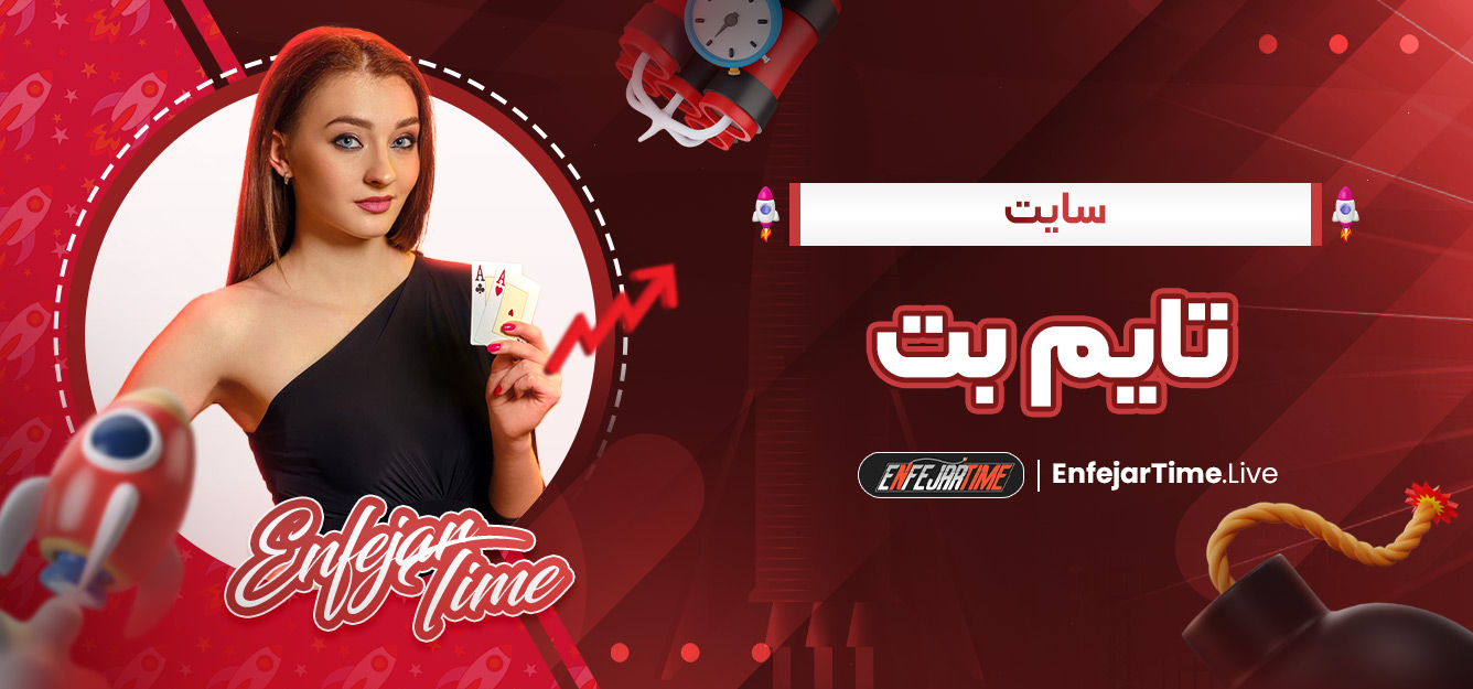 سایت تایم بت