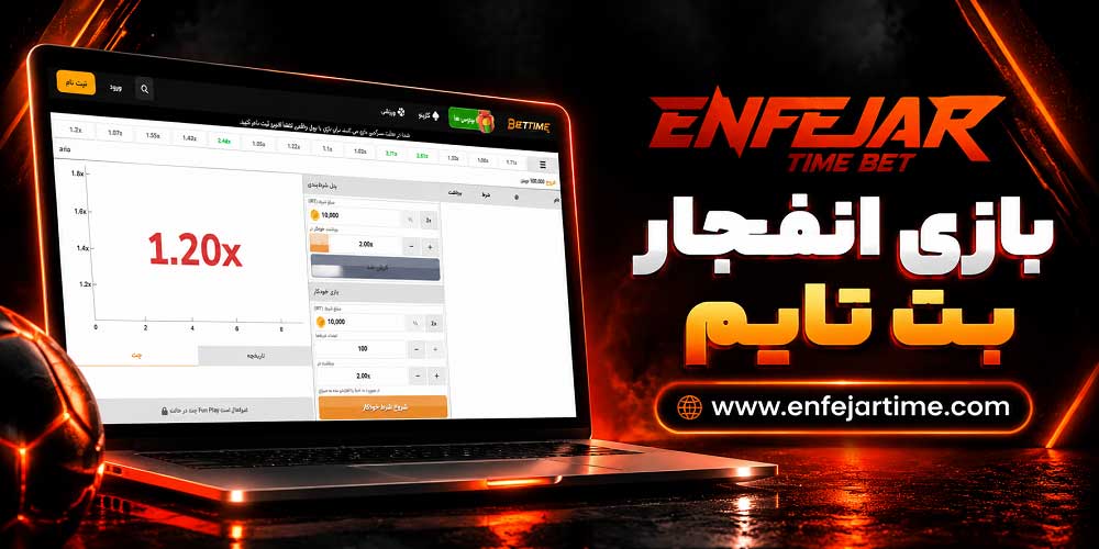 بازی انفجار بت تایم