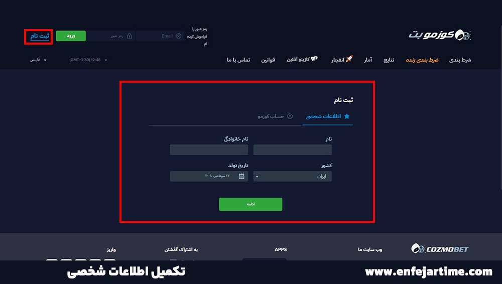تکمیل اطلاعات شخصی