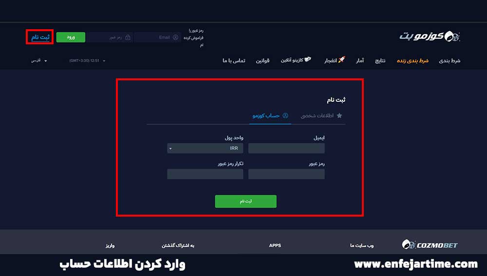 وارد کردن اطلاعات حساب