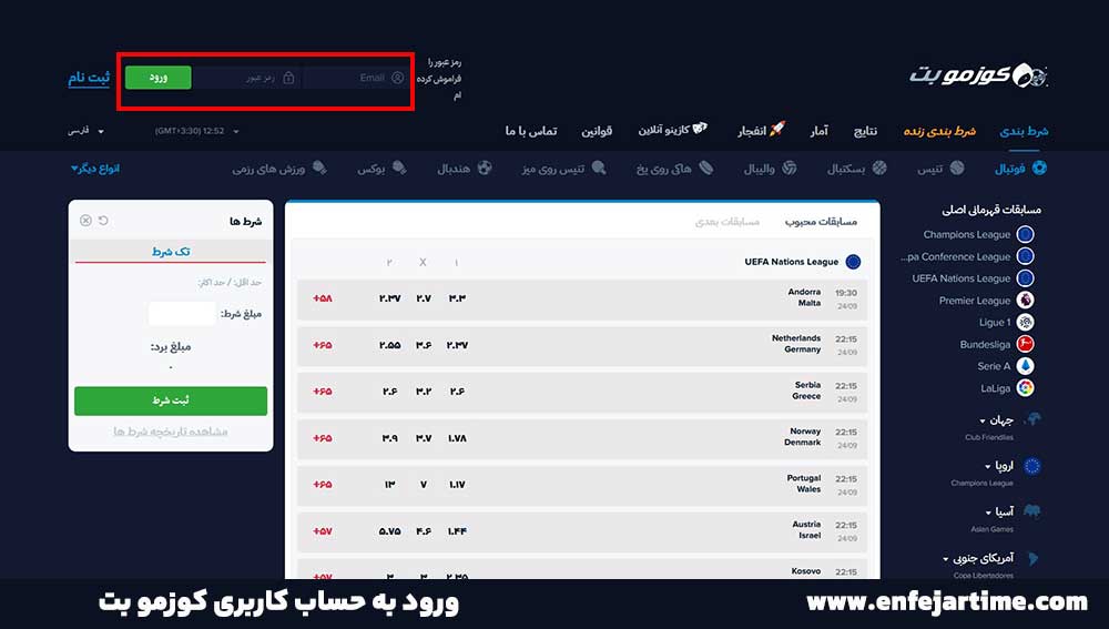 ورود به حساب کاربری کوزمو بت