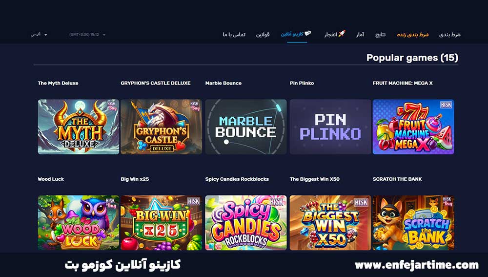 کازینو آنلاین کوزمو بت