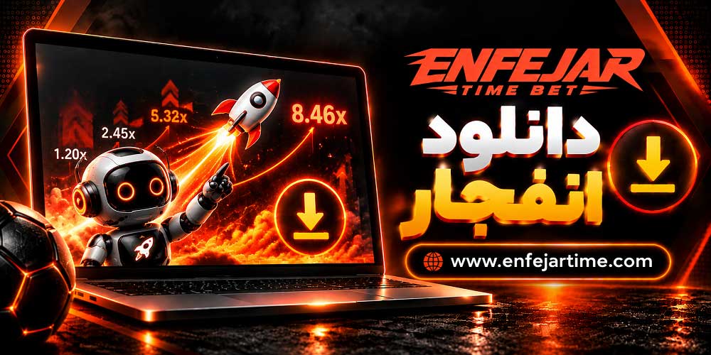 دانلود انفجار
